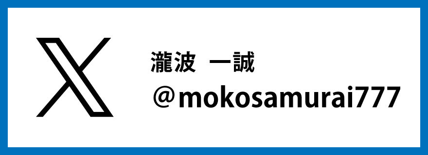 X（旧Twitter）