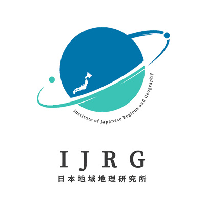 一般社団法人 日本地域地理研究所